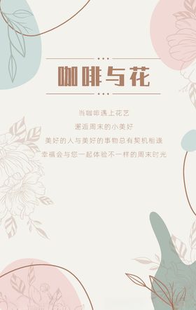 咖啡与花