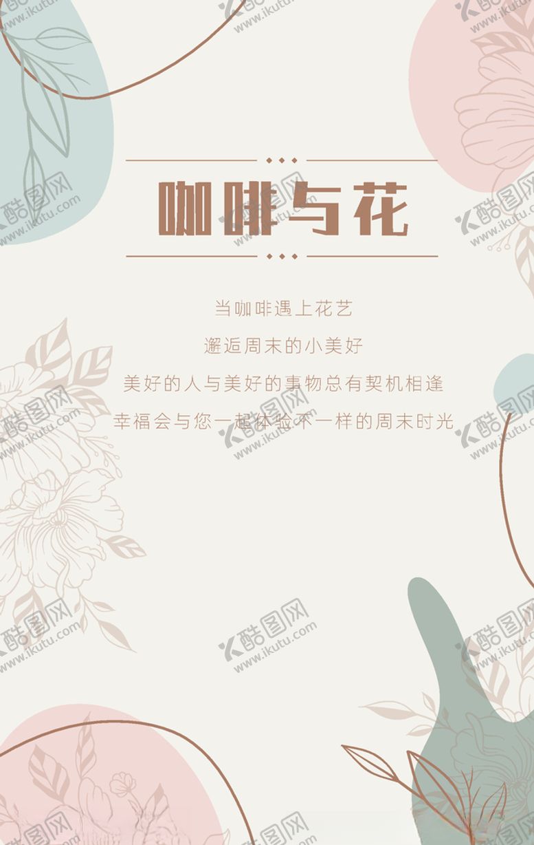 编号：83097810051149202606【酷图网】源文件下载-咖啡与花