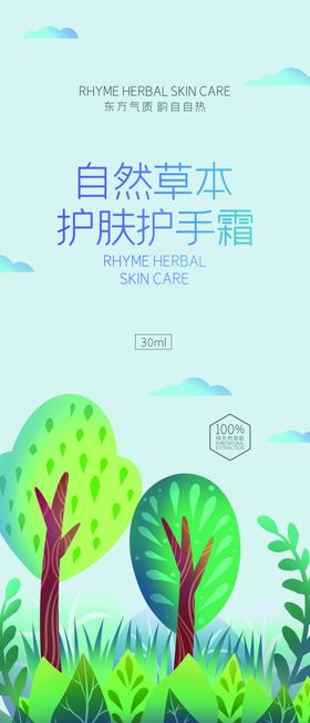 香水护手霜