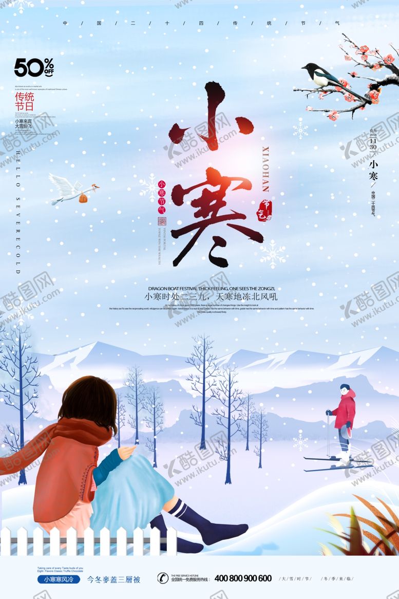 编号：37579807082308231096【酷图网】源文件下载-小寒