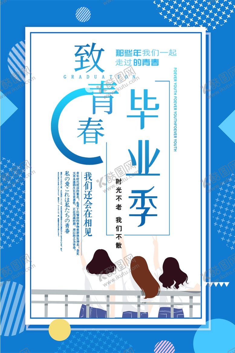 编号：78454005111022462630【酷图网】源文件下载-毕业海报