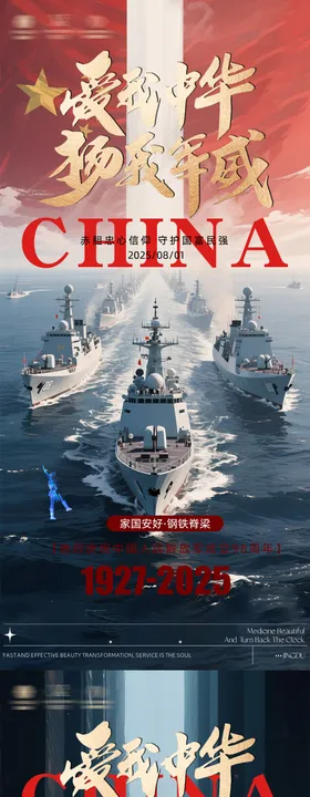 建军节海报