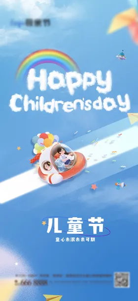 六一儿童节海报