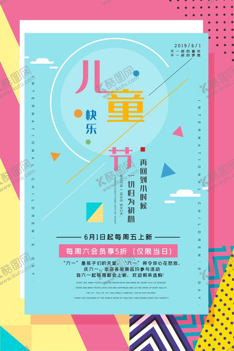 编号：56487009280844029300【酷图网】源文件下载-儿童节