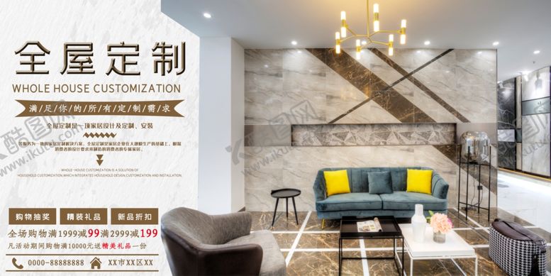 编号：75657609190302518595【酷图网】源文件下载-家居海报