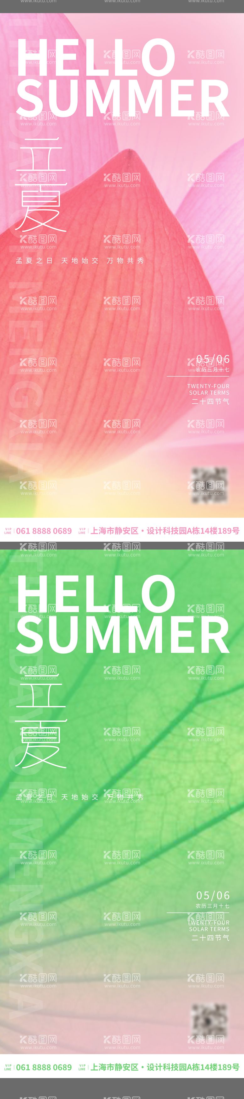 编号：65218811180542125995【酷图网】源文件下载-立夏夏至夏天节气海报