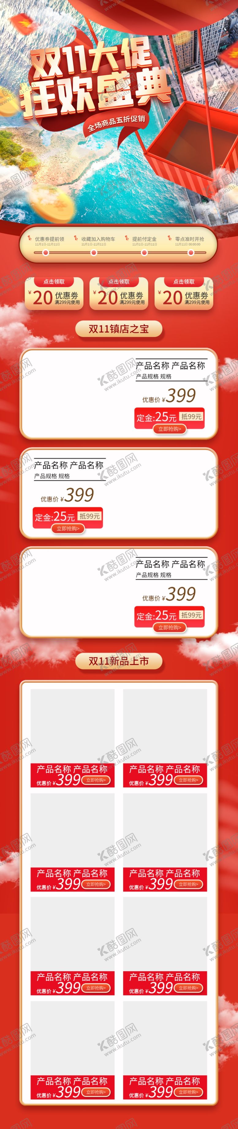 编号：22727004240254152589【酷图网】源文件下载-双十一首页