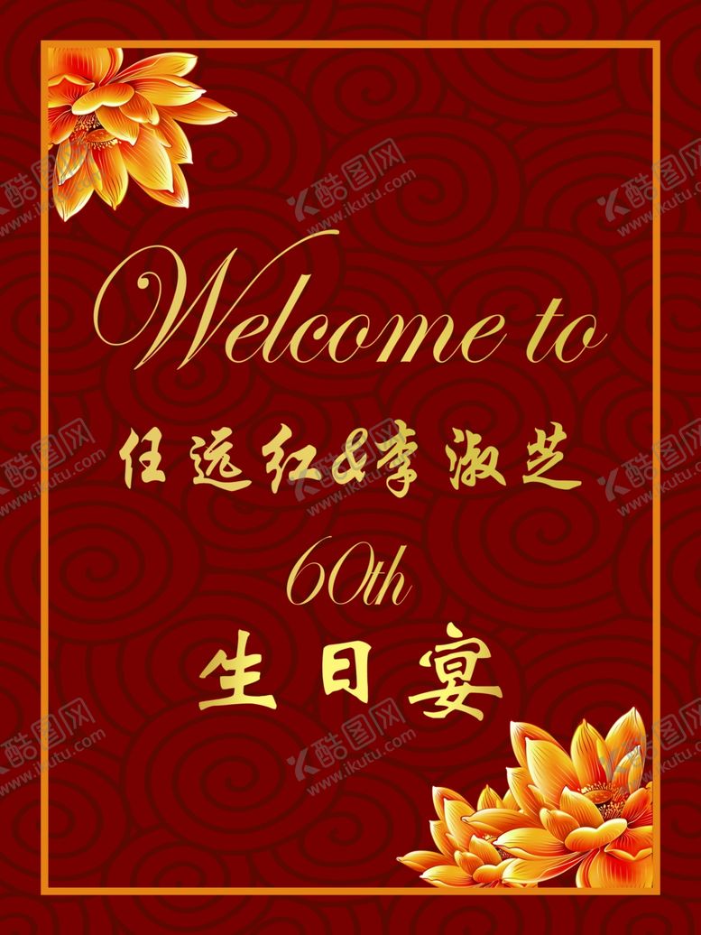 编号：13112907121651392199【酷图网】源文件下载-生日宴会宴会画板