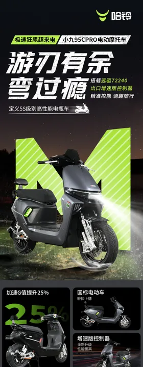 电动摩托车详情页