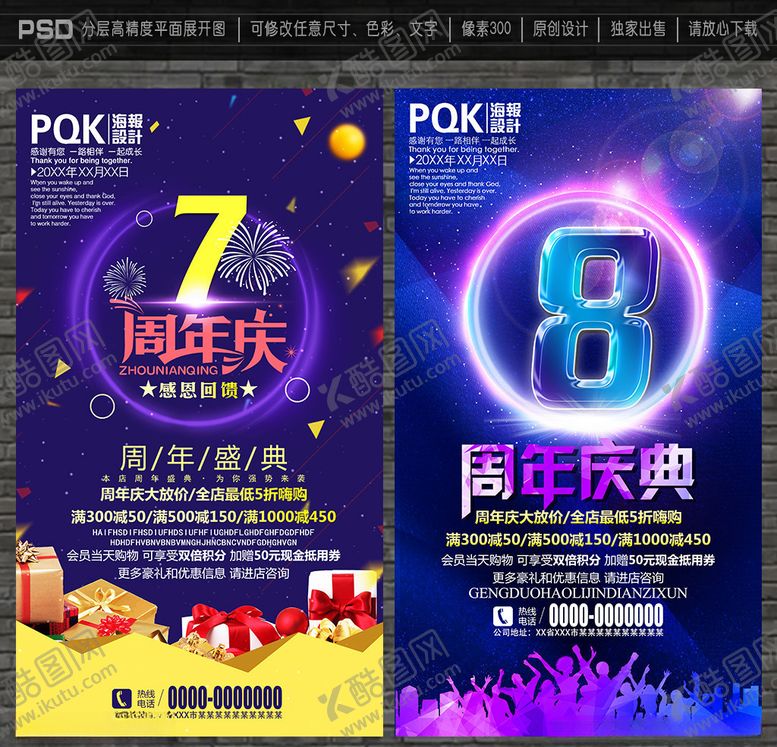 编号：57616210221724482926【酷图网】源文件下载-周年庆海报