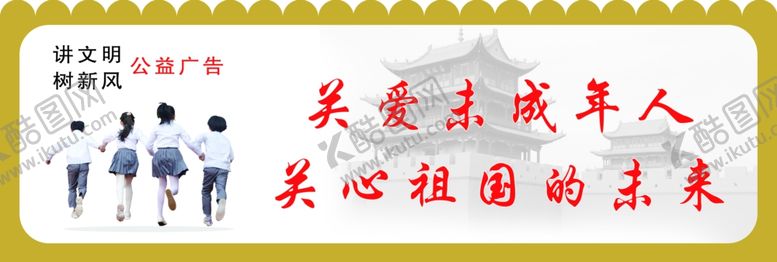 编号：90957306242038278054【酷图网】源文件下载-讲文明树新风
