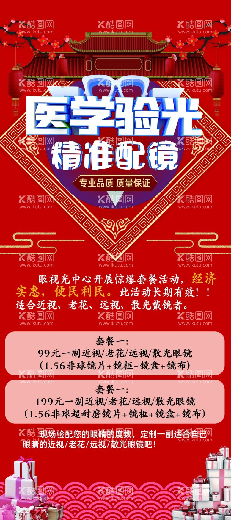 编号：89423911251803098937【酷图网】源文件下载-医学验光精准配镜