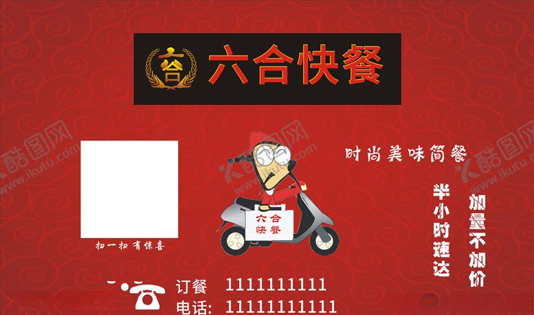 编号：99423410052200065537【酷图网】源文件下载-快餐海报