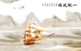 一帆风顺禅意山水背景墙