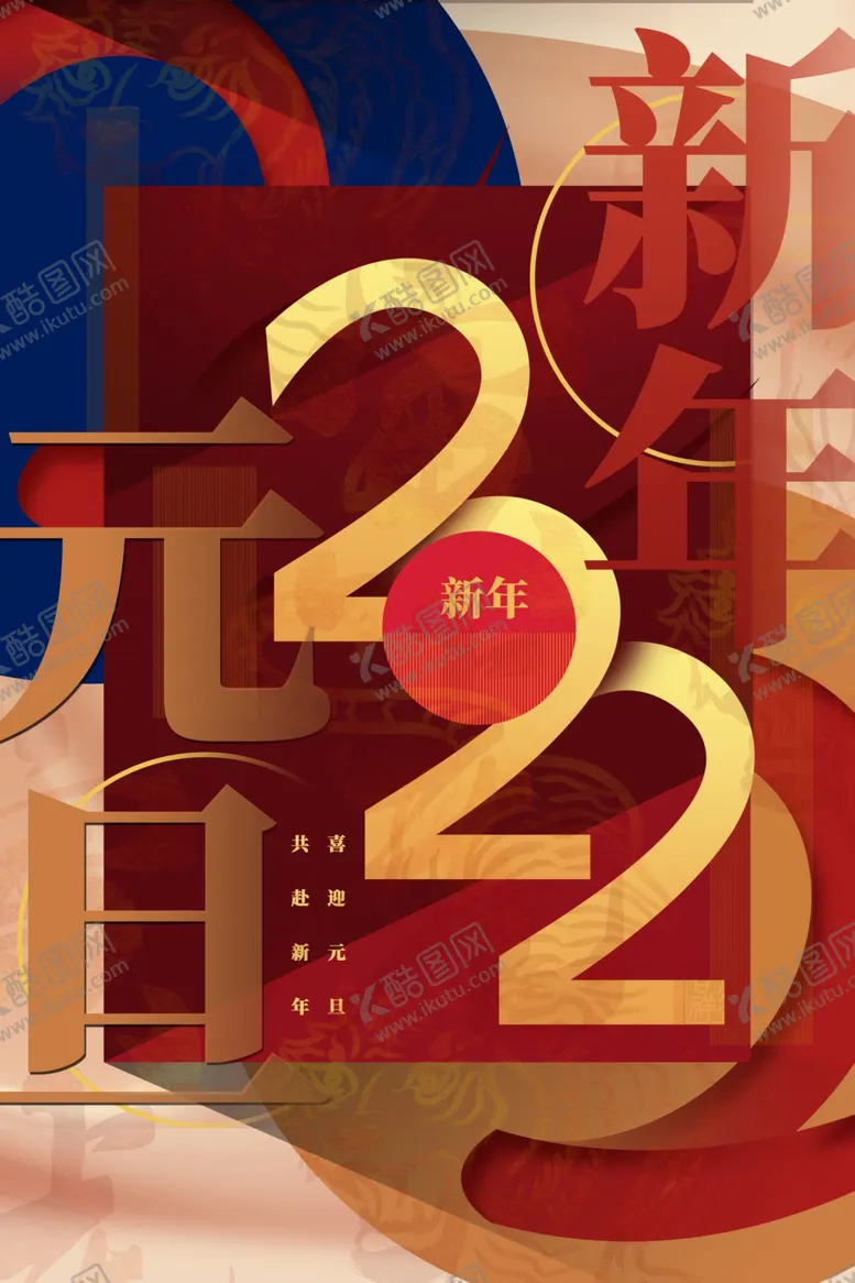 编号：48487812010936066872【酷图网】源文件下载-地产元旦微信