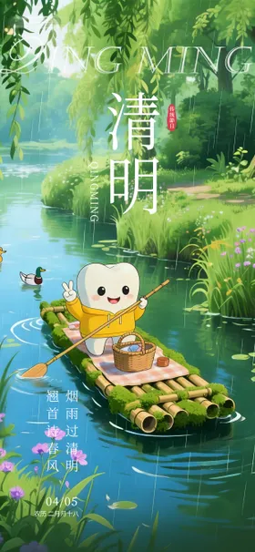 二十四节气清明海报