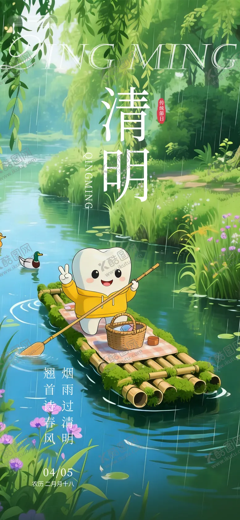 编号：87092303270216491079【酷图网】源文件下载-二十四节气清明海报