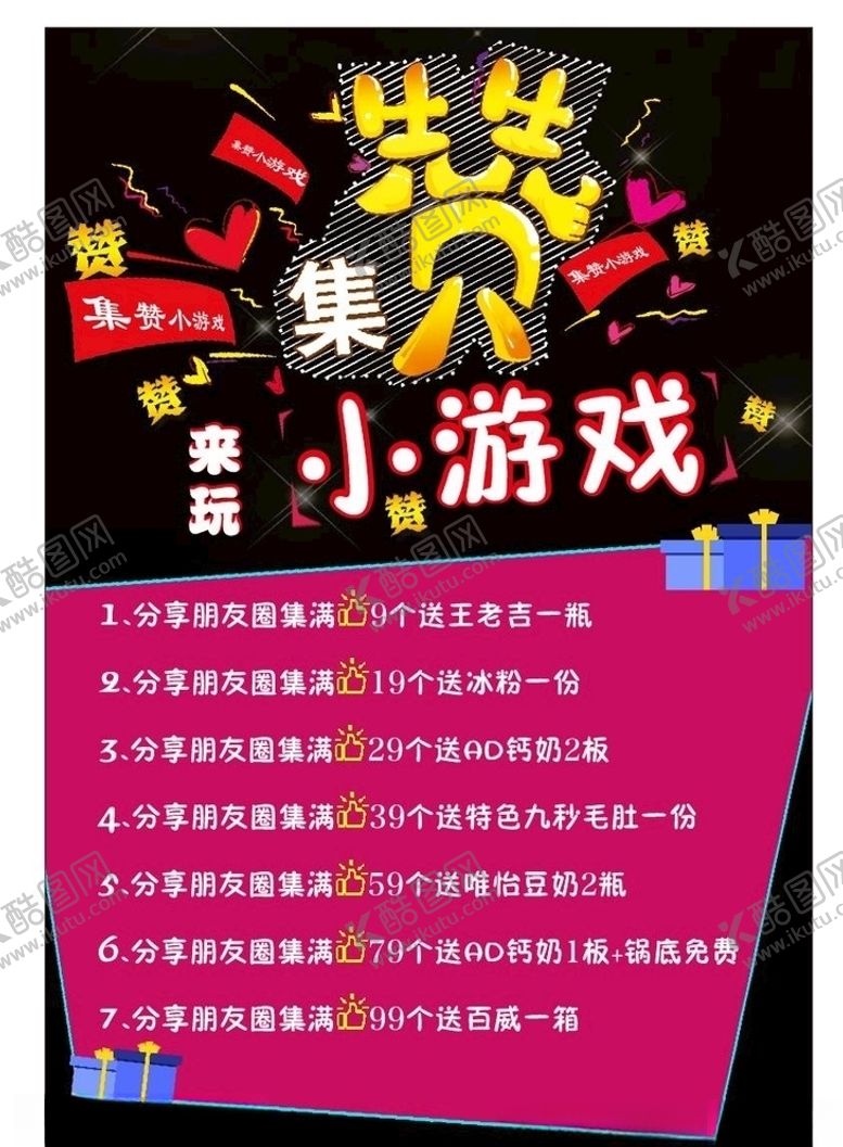 编号：23501009280901071911【酷图网】源文件下载-微信点赞小游戏海报