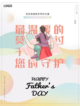 父亲节海报朋友圈展架