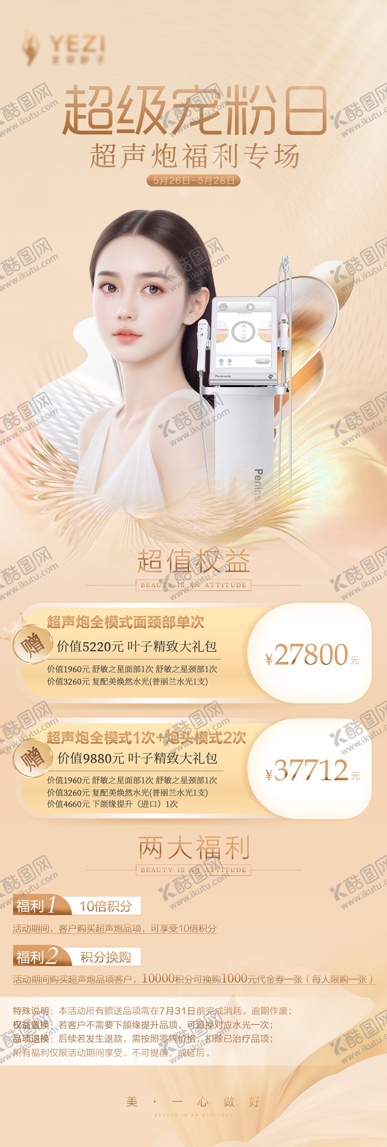编号：53584211210431154735【酷图网】源文件下载-医美超声炮活动