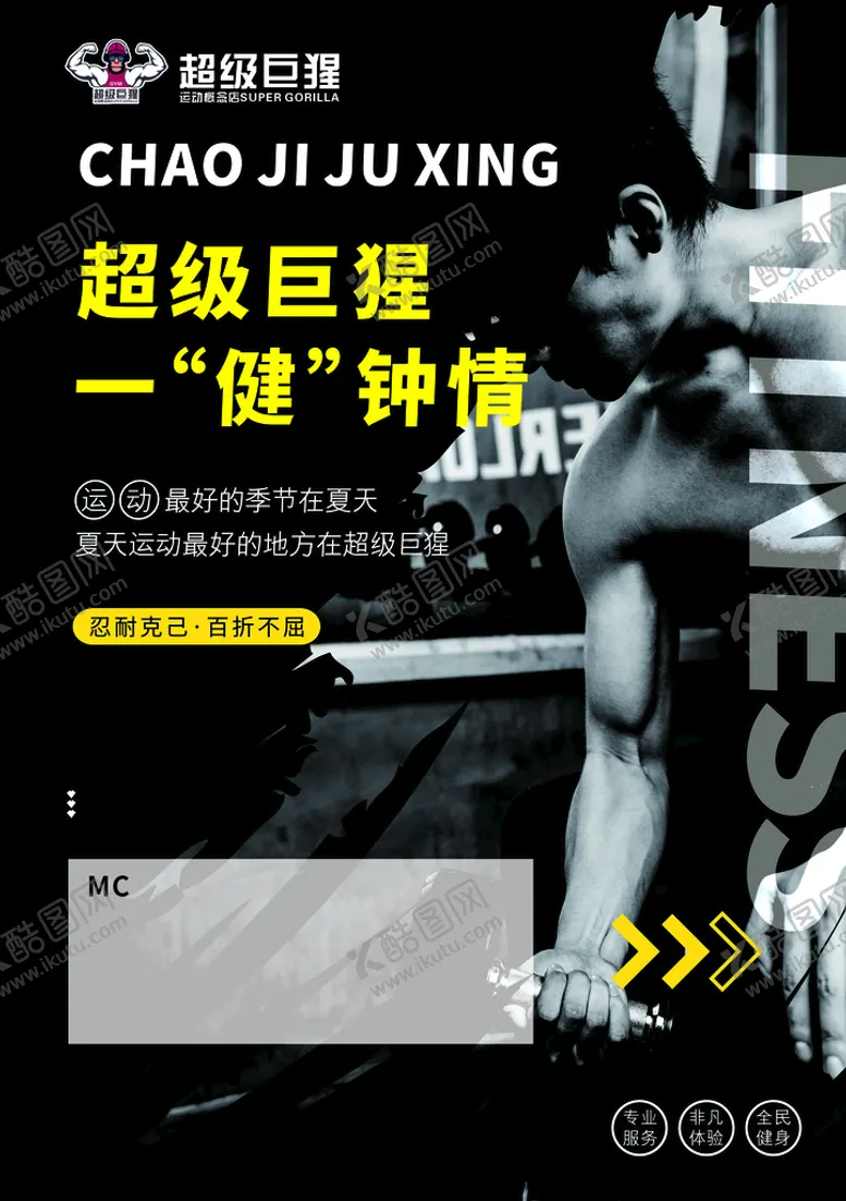 编号：28623510151229567321【酷图网】源文件下载-健身宣传单健身课程课程表
