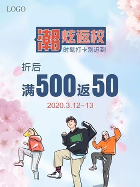 大学生购物节