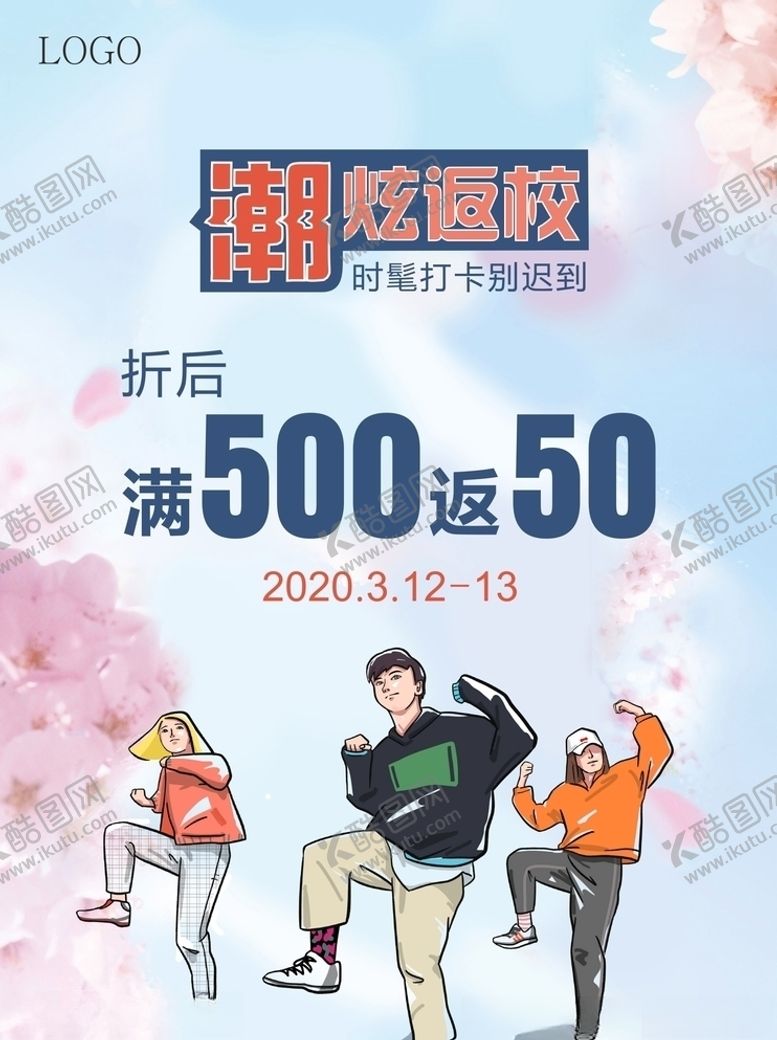 编号：90114907121644352054【酷图网】源文件下载-大学生购物节
