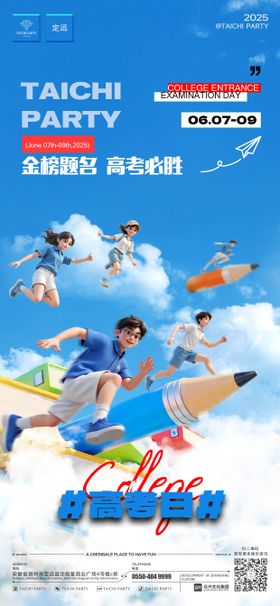 高考海报