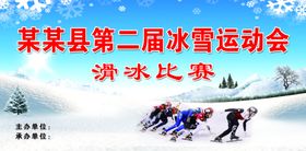 冰雪运动会滑冰