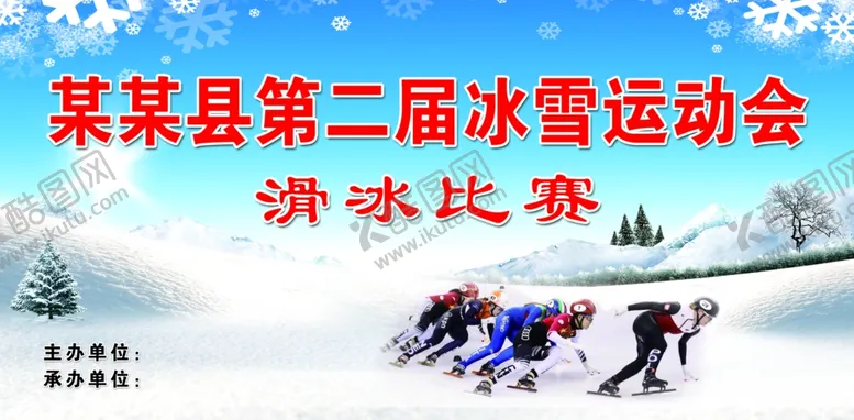 编号：25735405061751485293【酷图网】源文件下载-冰雪运动会滑冰