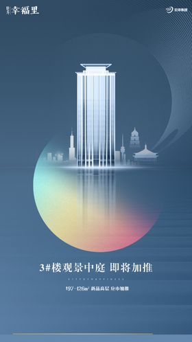 中式大气奢华房地产广告