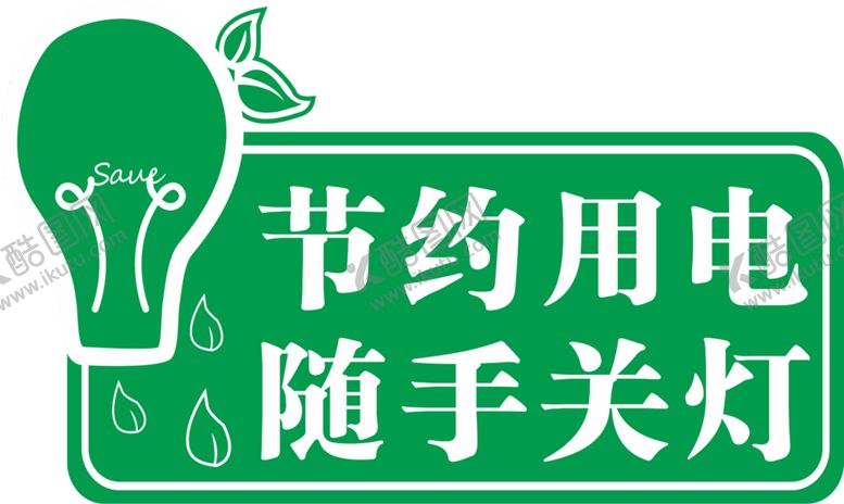 编号：19039206281520004321【酷图网】源文件下载-节能减排