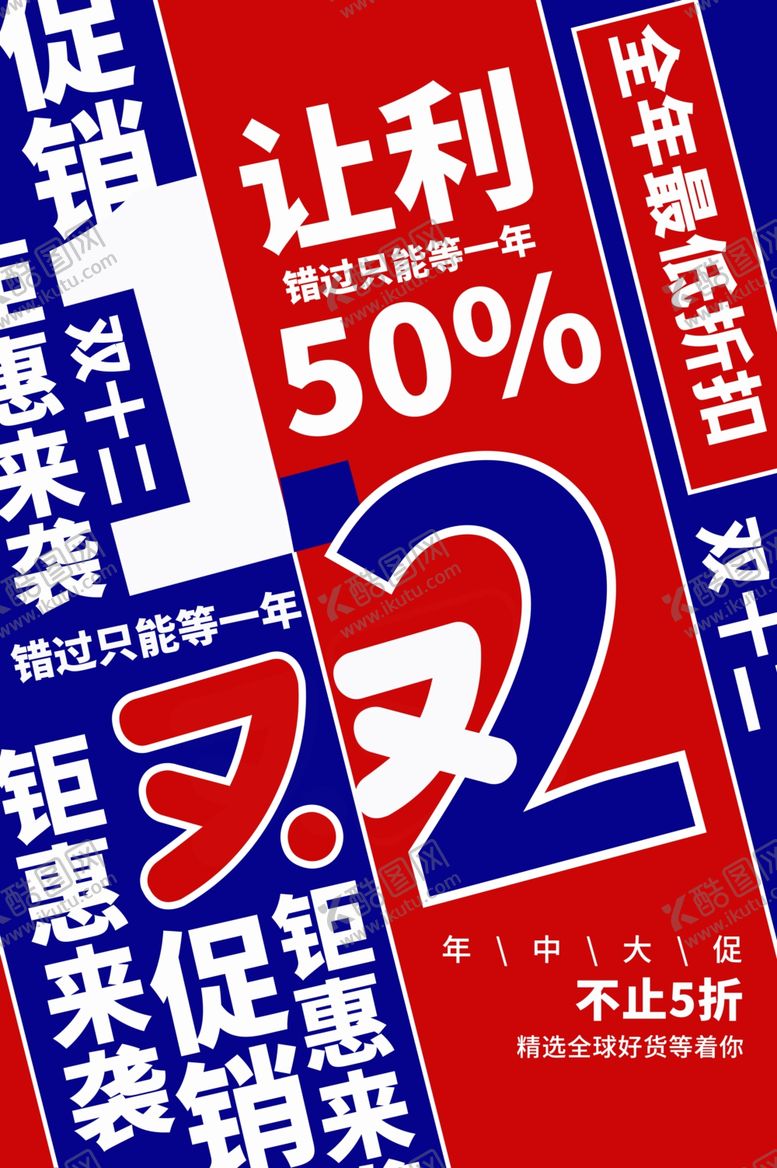 编号：81455005131615578093【酷图网】源文件下载-双十二海报