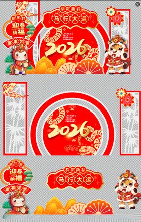 马年新年美陈