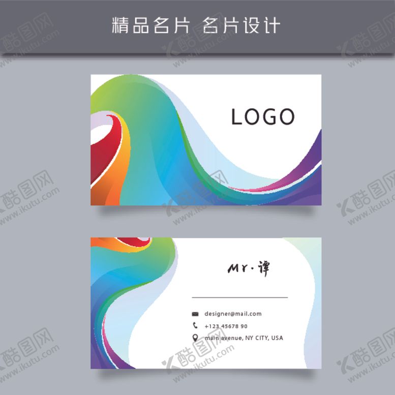编号：21347709280051018910【酷图网】源文件下载-名片模板名片设计名片图片