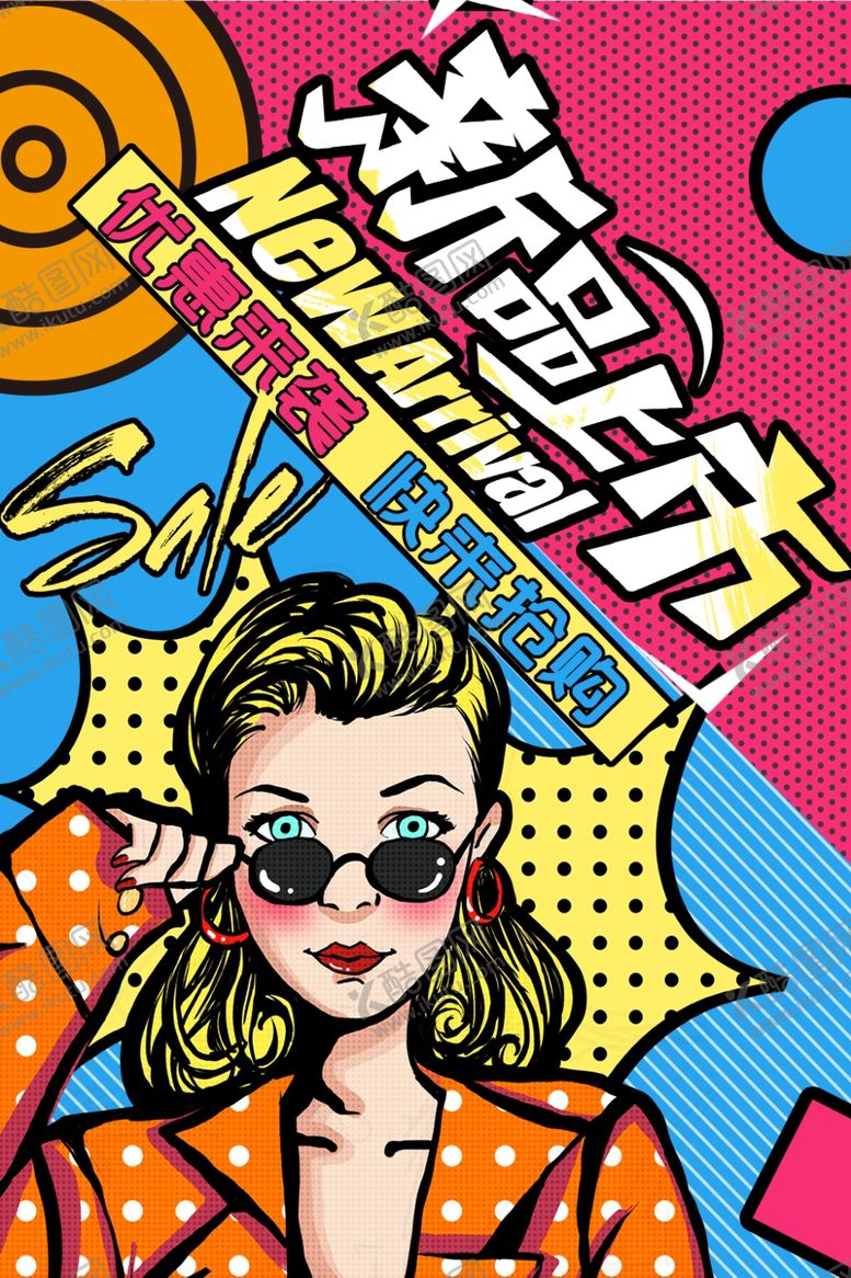 编号：88517409240133448764【酷图网】源文件下载-波普风格海报