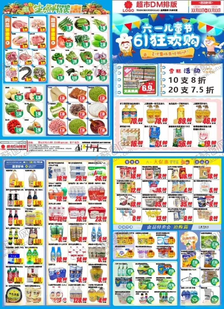 编号：66451102151205469956【酷图网】源文件下载-儿童节超市DM单