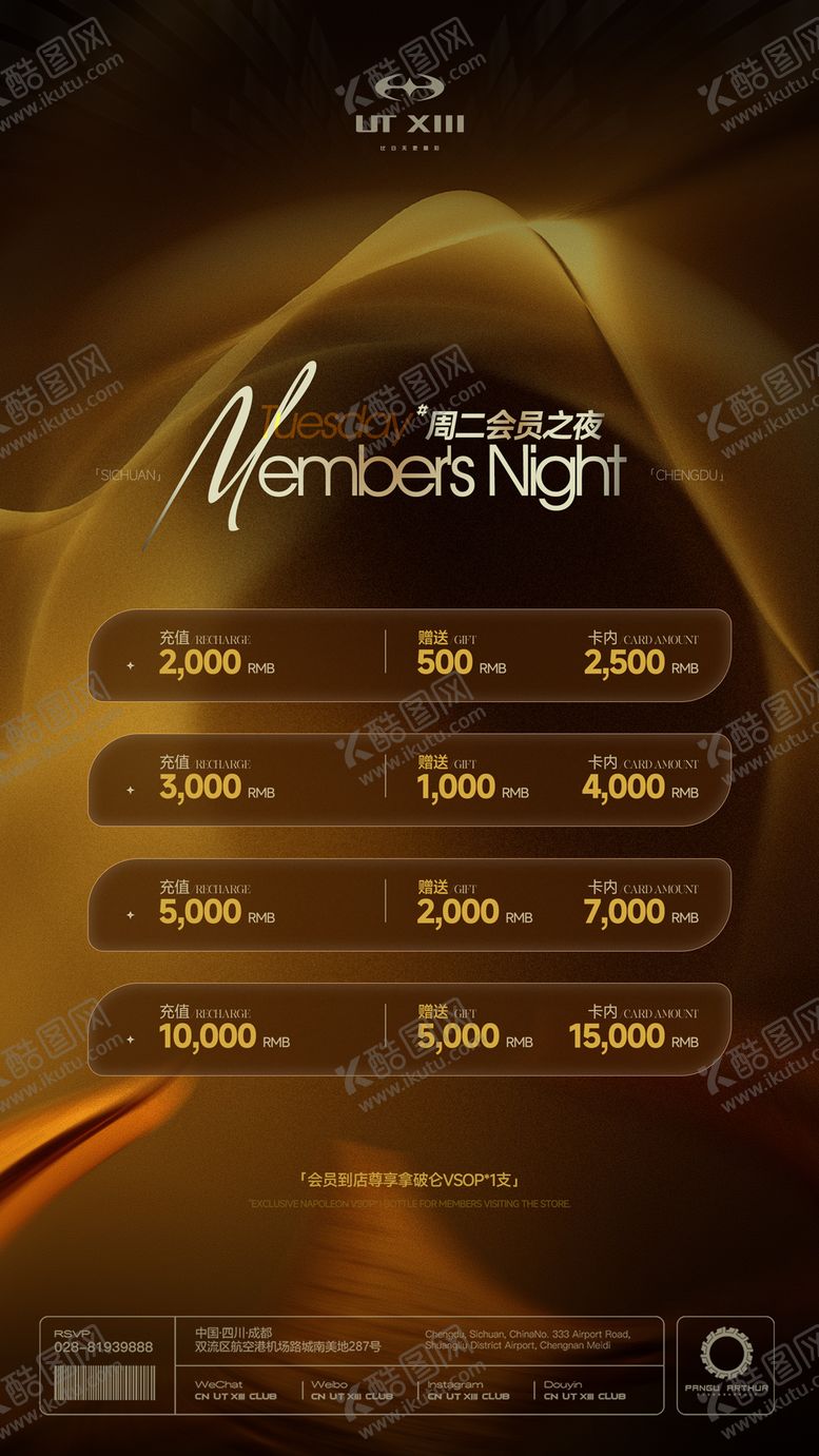 编号：98640403291032394224【酷图网】源文件下载-会员之夜宣传海报