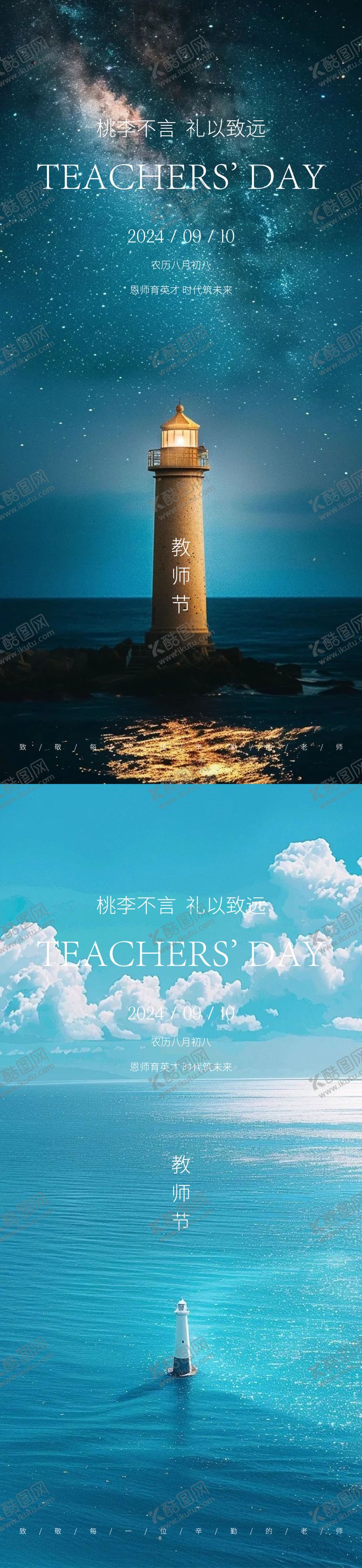 编号：63932209080008417603【酷图网】源文件下载-教师节节日移动端海报
