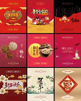 新年喜庆装饰素材集合