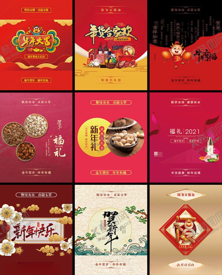 编号：20828104291337549778【酷图网】源文件下载-新年喜庆装饰素材集合