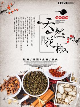 花椒