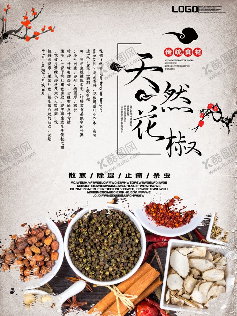 编号：66261009120404546011【酷图网】源文件下载-花椒