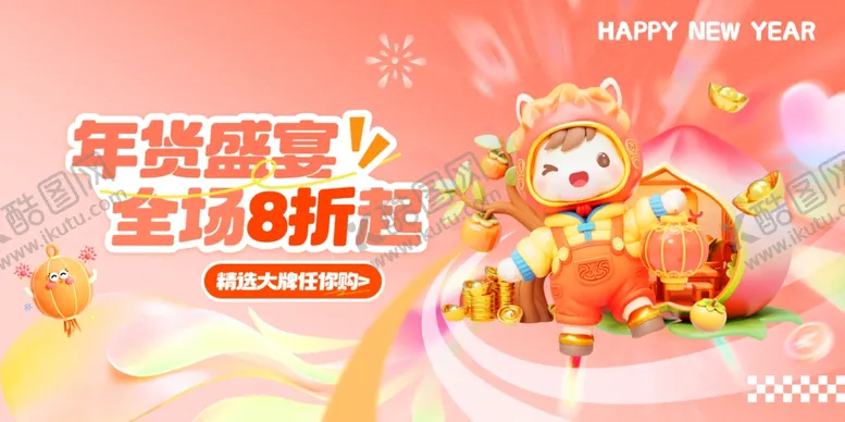 编号：28165312222050456330【酷图网】源文件下载-马年年货节