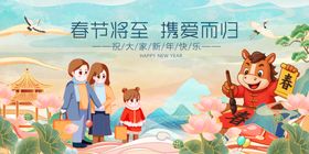 马年元旦春节携童携爱而归