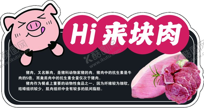 编号：98436510030110230123【酷图网】源文件下载-超市异型牌 肉类插牌 吊牌