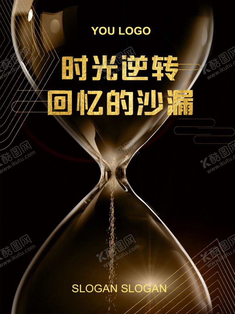 编号：46845709280914345300【酷图网】源文件下载-回忆的沙漏