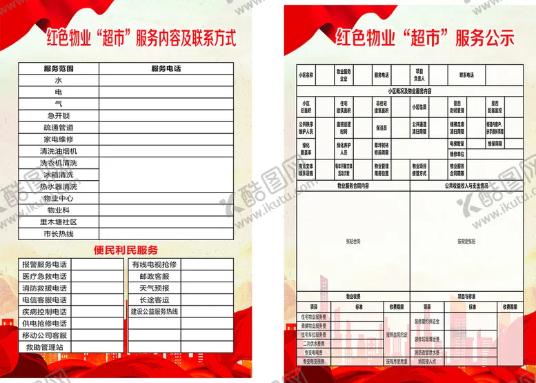 编号：76200410280343071002【酷图网】源文件下载-红色超市