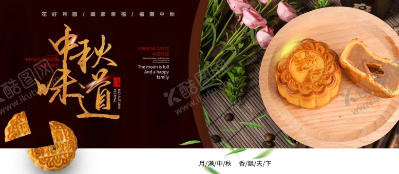编号：67707507010802575533【酷图网】源文件下载-中秋月饼