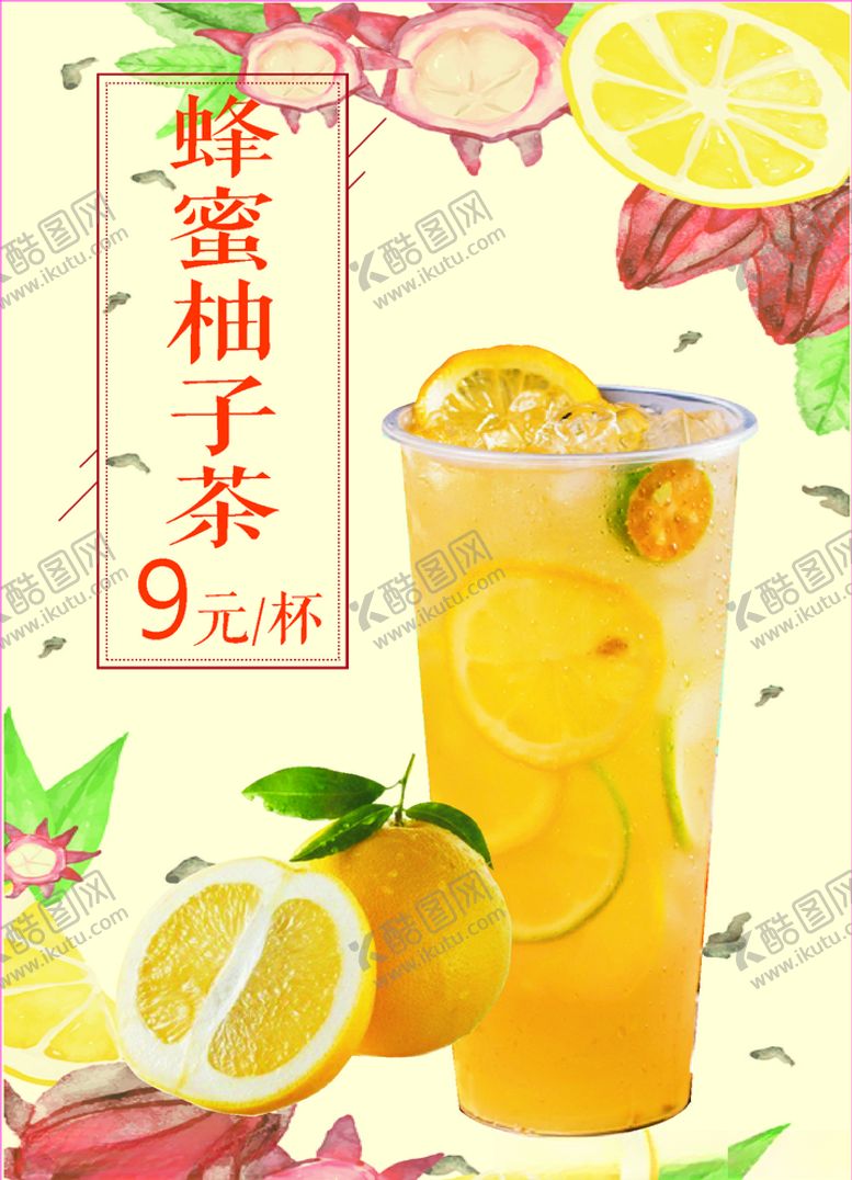 编号：99034005060611044563【酷图网】源文件下载-蜂蜜柚子茶